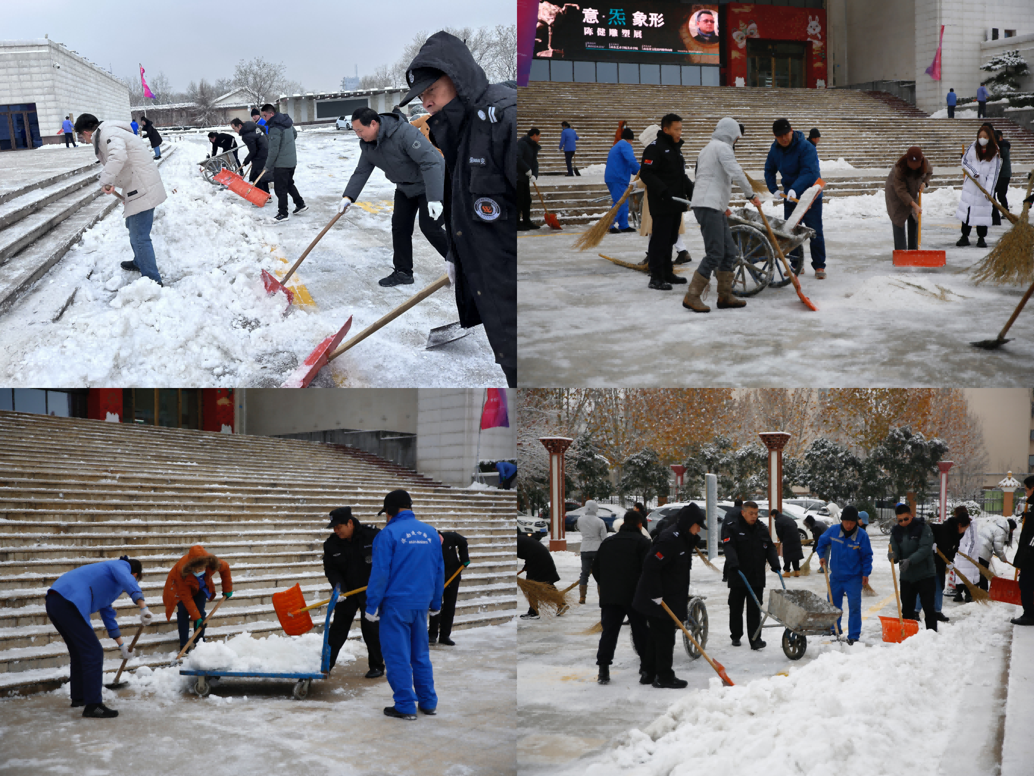 共掃雪、共保障、共平安
